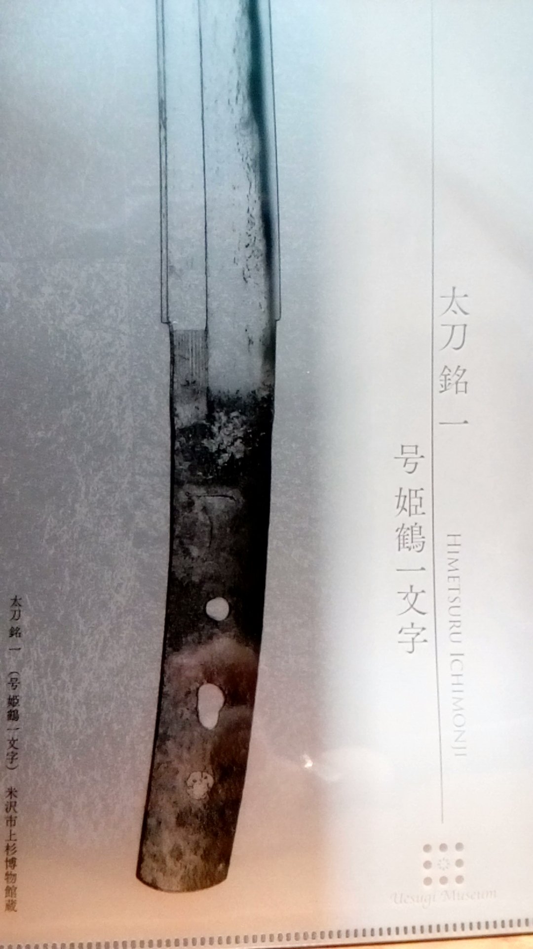 刀剣乱舞　軽装　アクリルスタンド　姫鶴一文字　謙信景光　チケットファイル Amazon.co.jp: 姫鶴一文字 軽装 アクリルスタンド : おもちゃ