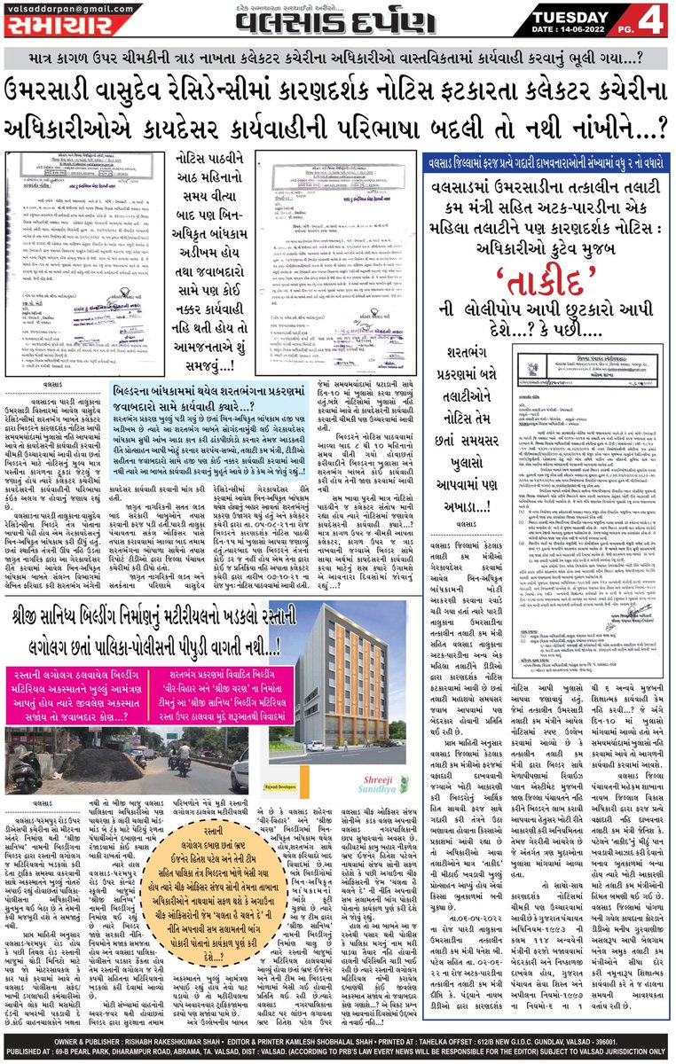 વર્ષ-૦૫ અંક-૧૦ તા:-૧૪-૦૬-૨૦૨૨
<a href="/CMOGuj/">CMO Gujarat</a> <a href="/Bhupendrapbjp/">Bhupendra Patel</a> <a href="/pkumarias/">Pankaj Kumar</a> <a href="/collectorvalsad/">Collector Valsad</a> <a href="/DDO_VALSAD/">DDO Valsad</a> <a href="/manish_gurwani/">Manish Gurwani</a> <a href="/InfoValsadGoG/">Info Valsad GoG</a> <a href="/IASassociation/">IAS Association</a> <a href="/IASGujarat/">Gujarat IAS Assoc</a> <a href="/GujaratPolice/">Gujarat Police</a> <a href="/SPvalsad/">SP_valsad</a> <a href="/InfoGujarat/">Gujarat Information</a> 

#valsadcity  #valsadupdates #valsadian #valsadnews #valsaddarpan