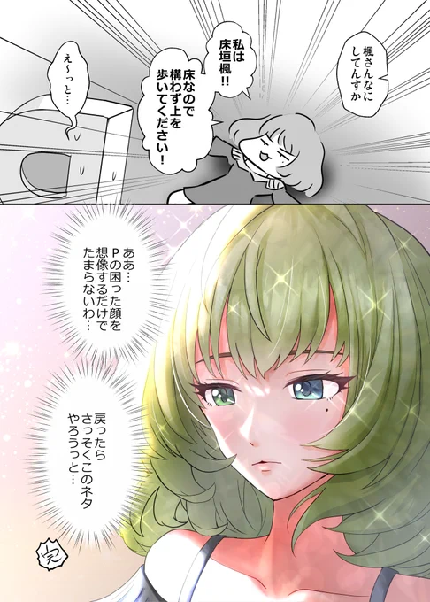 楓さんの誕生日なので楓さんまんが