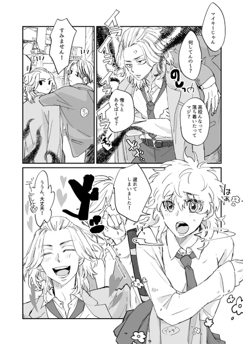 マイ武♀(高校if)
カタギになっても絡まれてイライラ衝動マイがミチ♀でハッピーになるrkgk
※しょーもないモブが居る 