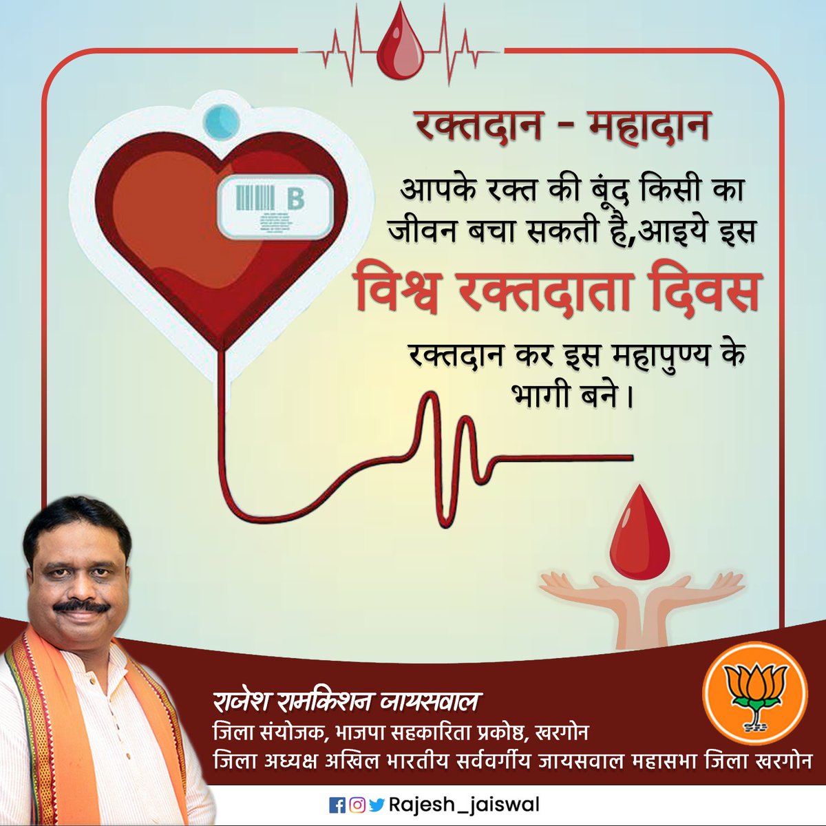 #रक्तदान_महादान