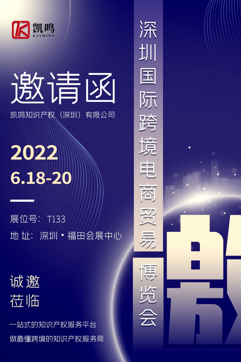 Kayming_IP's tweet photo. 6.18-6.20
THE STH GLOBAL CROSS -BORDER E-COMMERCE FESTIVAL AND THE TTH SHENZHEN INT' L CROSS -BORDER E-COMMERCE TRADE EXPO. https://t.co/0ij2H4SWJR