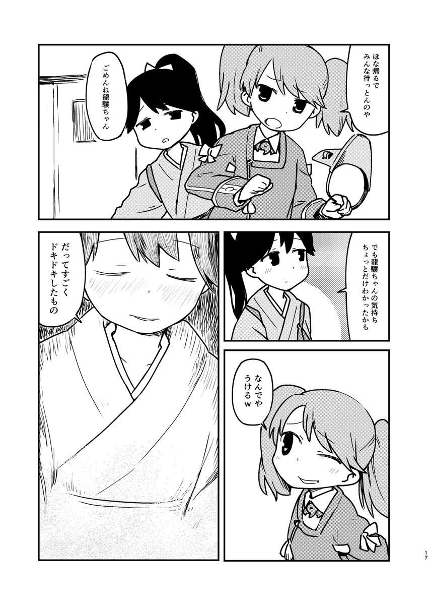 鳳翔さんはダメだよ笑えないよ!5/5 