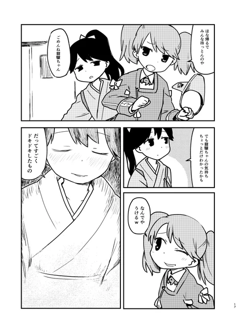 鳳翔さんはダメだよ笑えないよ!5/5 