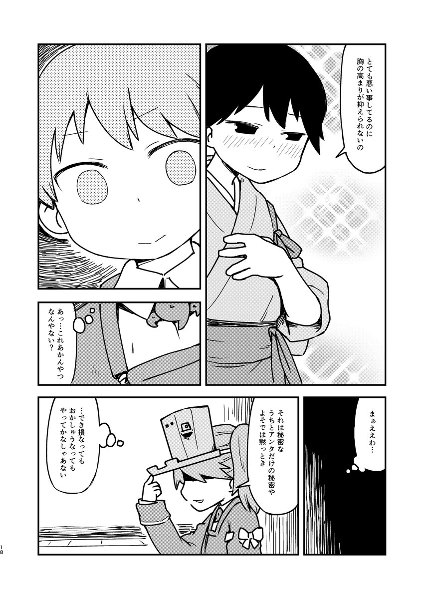 鳳翔さんはダメだよ笑えないよ!5/5 