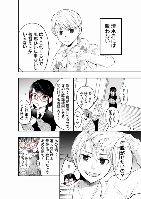 外面男子と不器用女子がいい感じになりそうな話～梅雨～(1/2) 