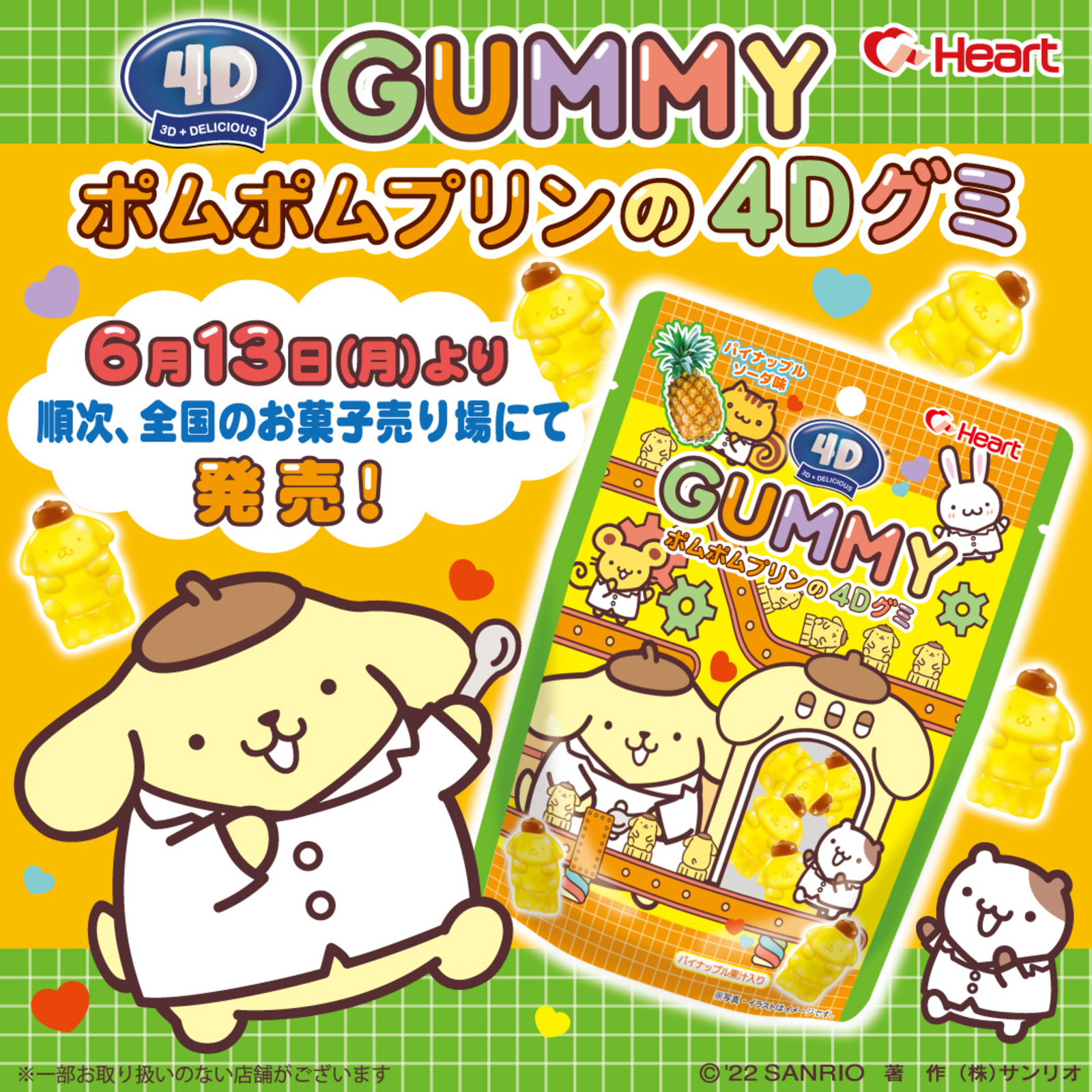 サンリオ 3d Delicious おいしい ポムポムプリンの4dグミ が登場 リフレッシュしたい時にぴったりな果汁入りパイナップルソーダ味 ぷっくり立体的なプリンがかわいい 全国のお菓子売り場で見つけてね T Co Xetjn8z4e2 T Co