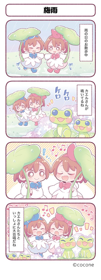 ポケツイ4コマ漫画公開！】 第28話「梅雨」 ～カエルさんと大合唱