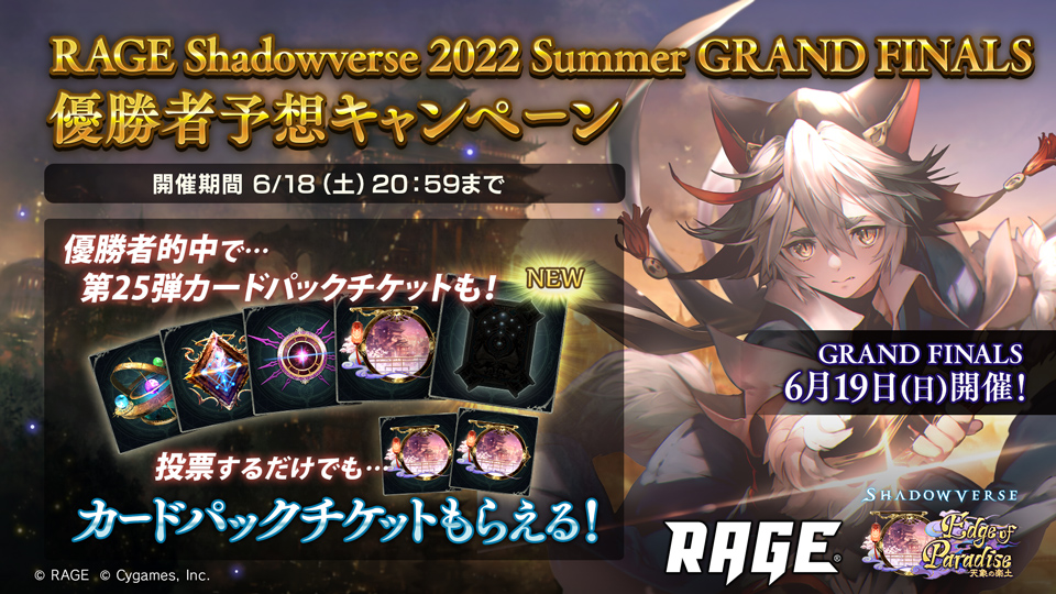 Shadowverse公式アカウント on Twitter "「RAGE Shadowverse 2022 Summer GRAND