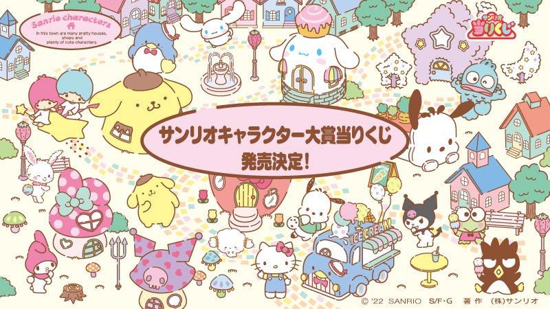 サンリオキャラクター大賞 公式 Sanrio Ranking Twitter