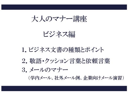 ビジネスマナーは意味がないの マナー講師はいらないの 株式会社リンク 研修 カウンセリング