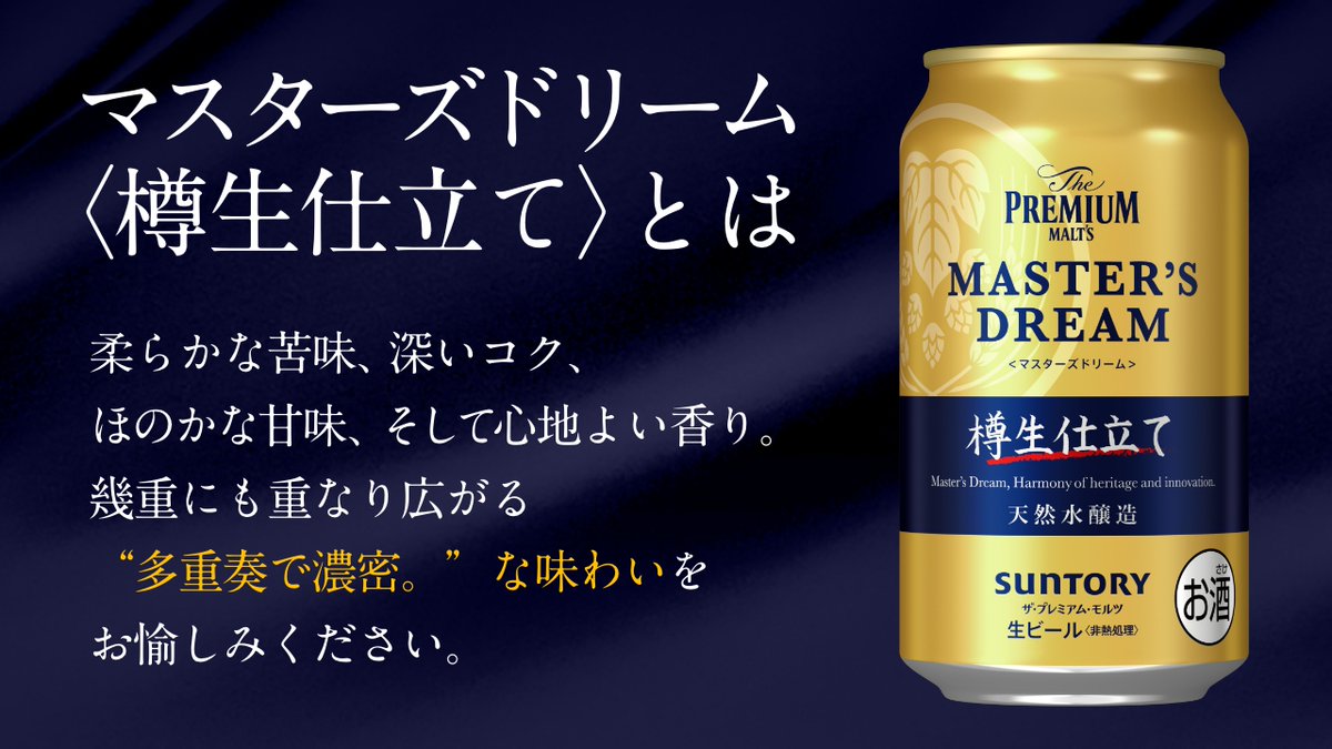 サントリー プレミアム・モルツ 応募シール1050点+予備18点
