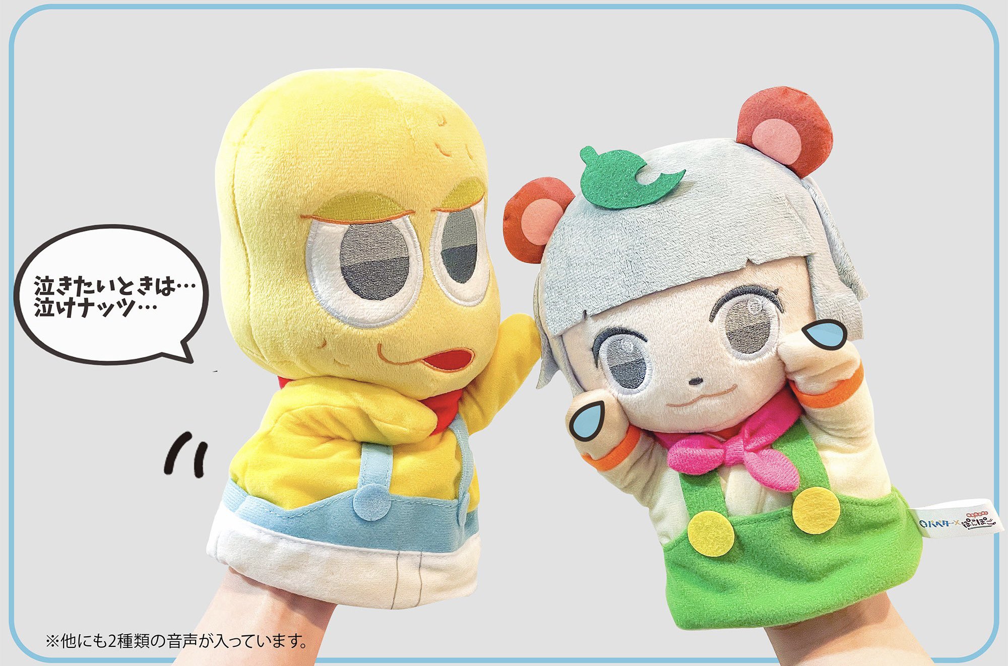 ぽこぴー　パペター　セット ぽこぴー パペット