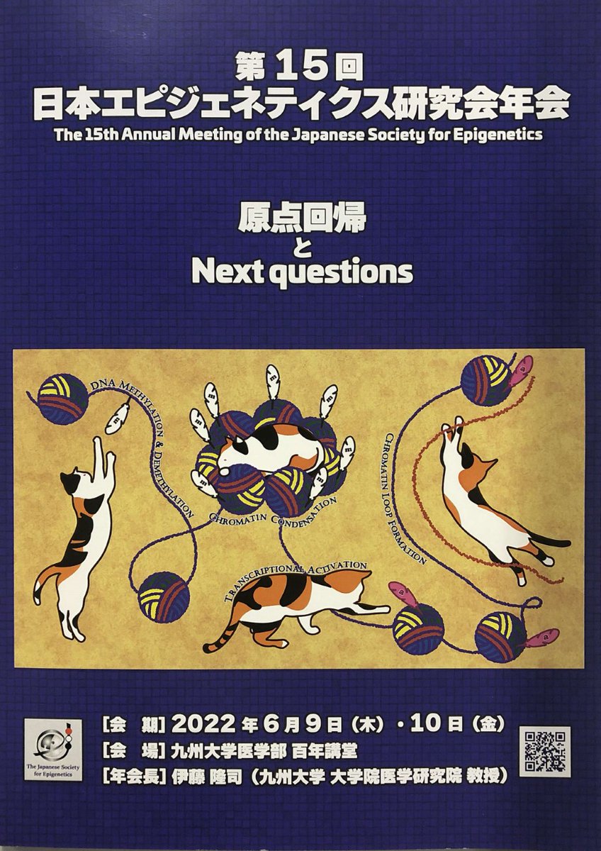 第15回日本エピジェネティクス研究会年会が九州大学医学部百年講堂で行われ、本学科の大学院生がポスター発表を行いました。

#応用バイオ科学科 #神奈川工科大学 #生命科学 #応用バイオ #エピジェネティクス