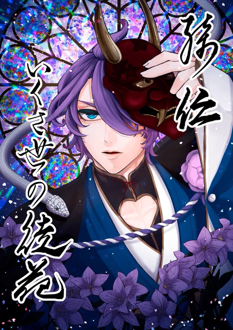 #みんなの歌仙兼定が見たい私も見たい!!!!!見せてくださいよろしくお願いします!!!! 