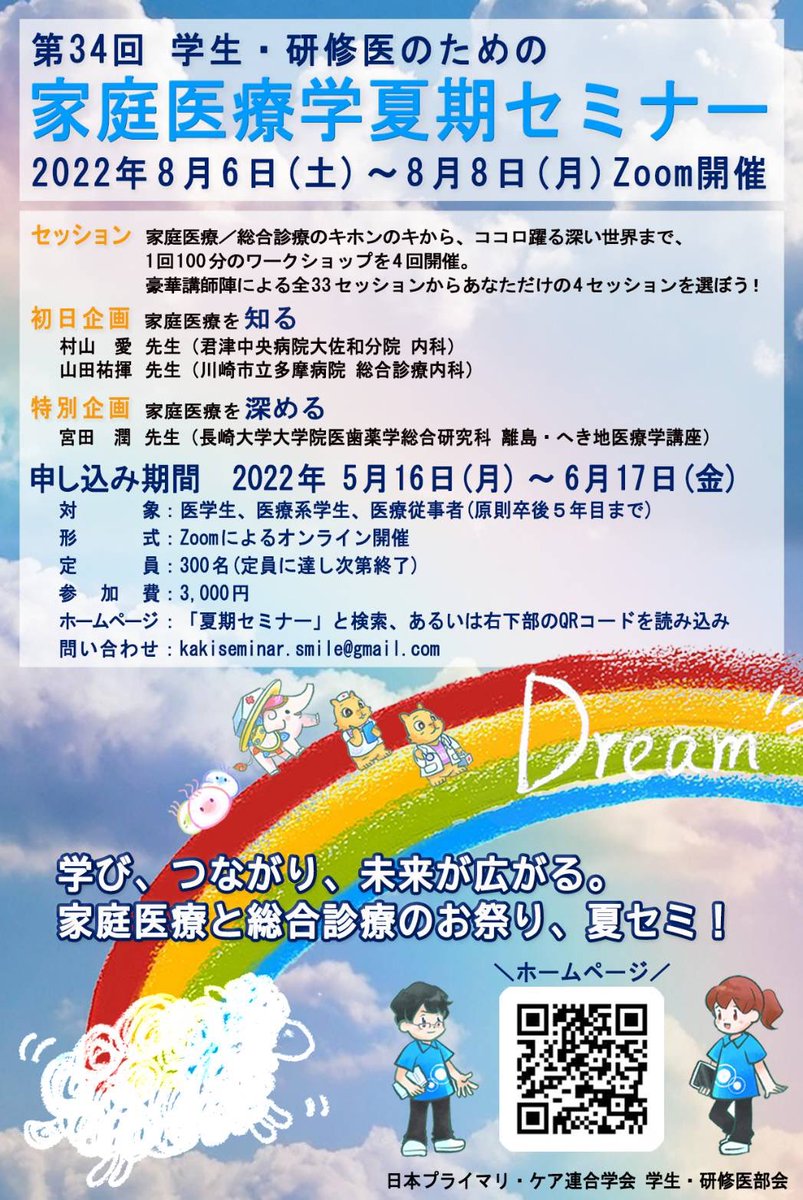 risalemon5's tweet photo. 【総合診療・家庭医療のお祭りやるよ！】
私が副代表を務める学生団体が、8月に3日間のオンライン合宿をします！✨

医療系学生、若手医療者なら誰でも参加できます！
総合診療って何？って人でも、全部参加できなくても大丈夫！

楽しいのでふらっと遊びにきてください🥳

→ https://t.co/o4T1NbcQht https://t.co/gi04LgINqQ