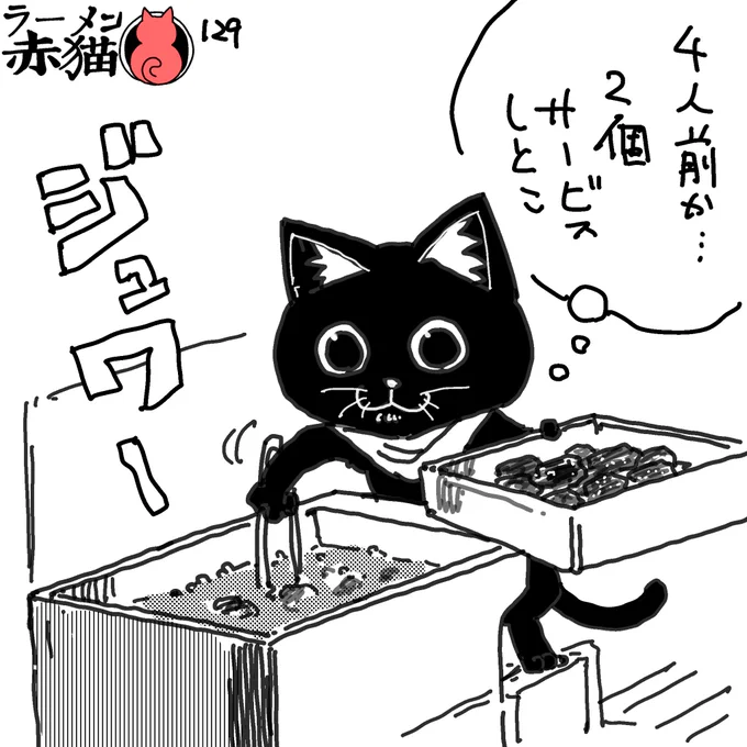 サイドメニュー担当権限により
#ラーメン赤猫

14話 https://t.co/yWYPCn22K5 