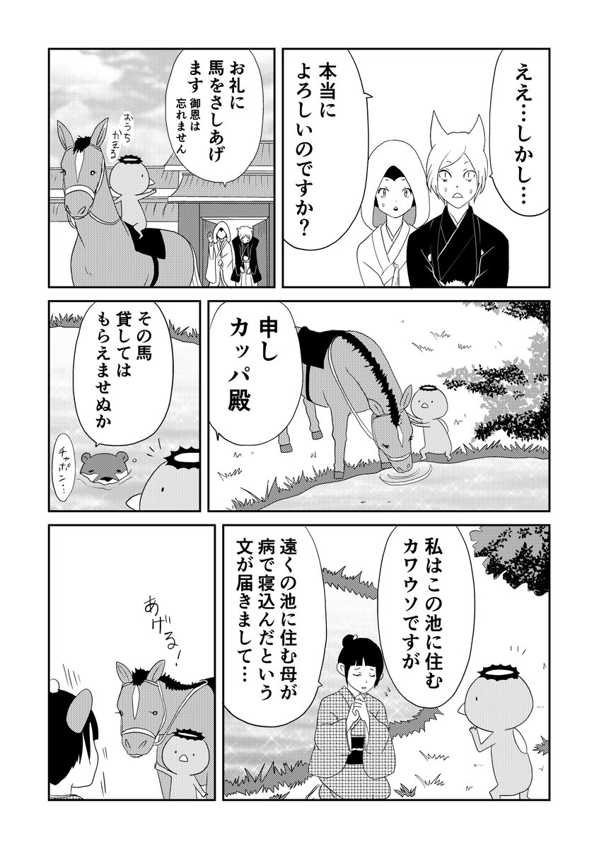 今日のウチの百鬼夜行(1/2)
17話まであるうちの14話まで来ました。
わらしべ長者にならなかったカッパ。
pixiv https://t.co/BULQtpcHPu 