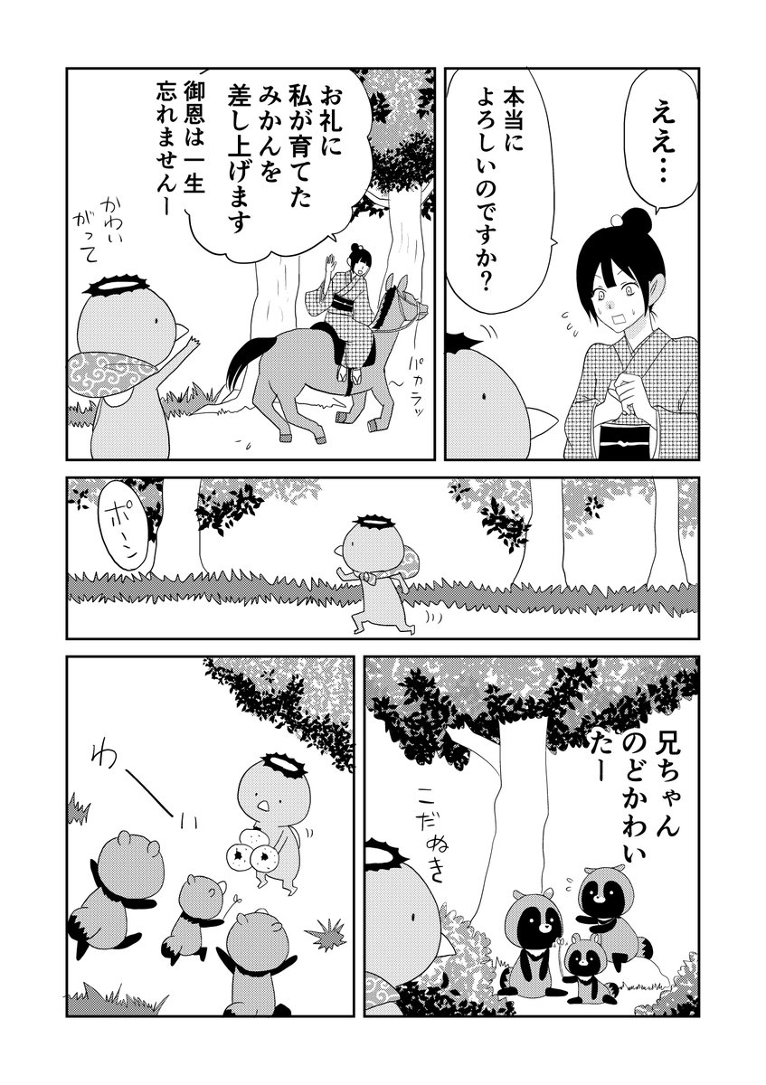 今日のウチの百鬼夜行(1/2)
17話まであるうちの14話まで来ました。
わらしべ長者にならなかったカッパ。
pixiv https://t.co/BULQtpcHPu 