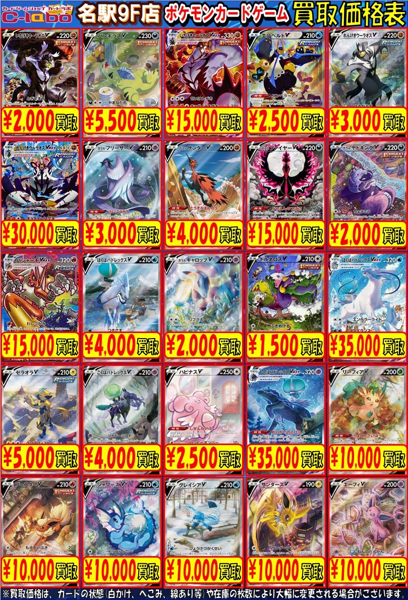 カードラボ名駅9f店 ポケカ 買取情報 スペシャルアート Sa 買取募集チュウです ラティアス ラティオスgx 25 000 れんげきウーラオスvmax 30 000 はくばバドレックスvmax 35 000 ニンフィアvmax 60 000 レックウザvmax