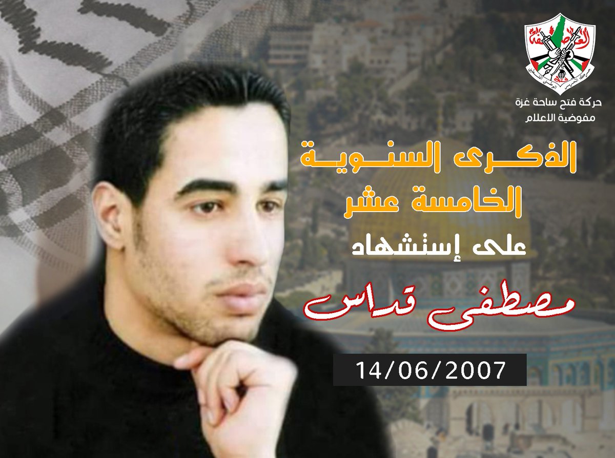 الذكرى ال 15 للش.هداء القائد سميح المدهون   ومصطفى قداس
#تيار_الإصلاح_حركة_فتح