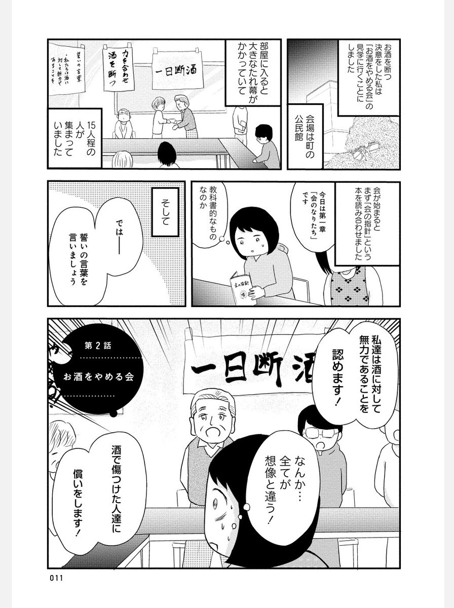 「お酒をやめられなくなった話」③ 