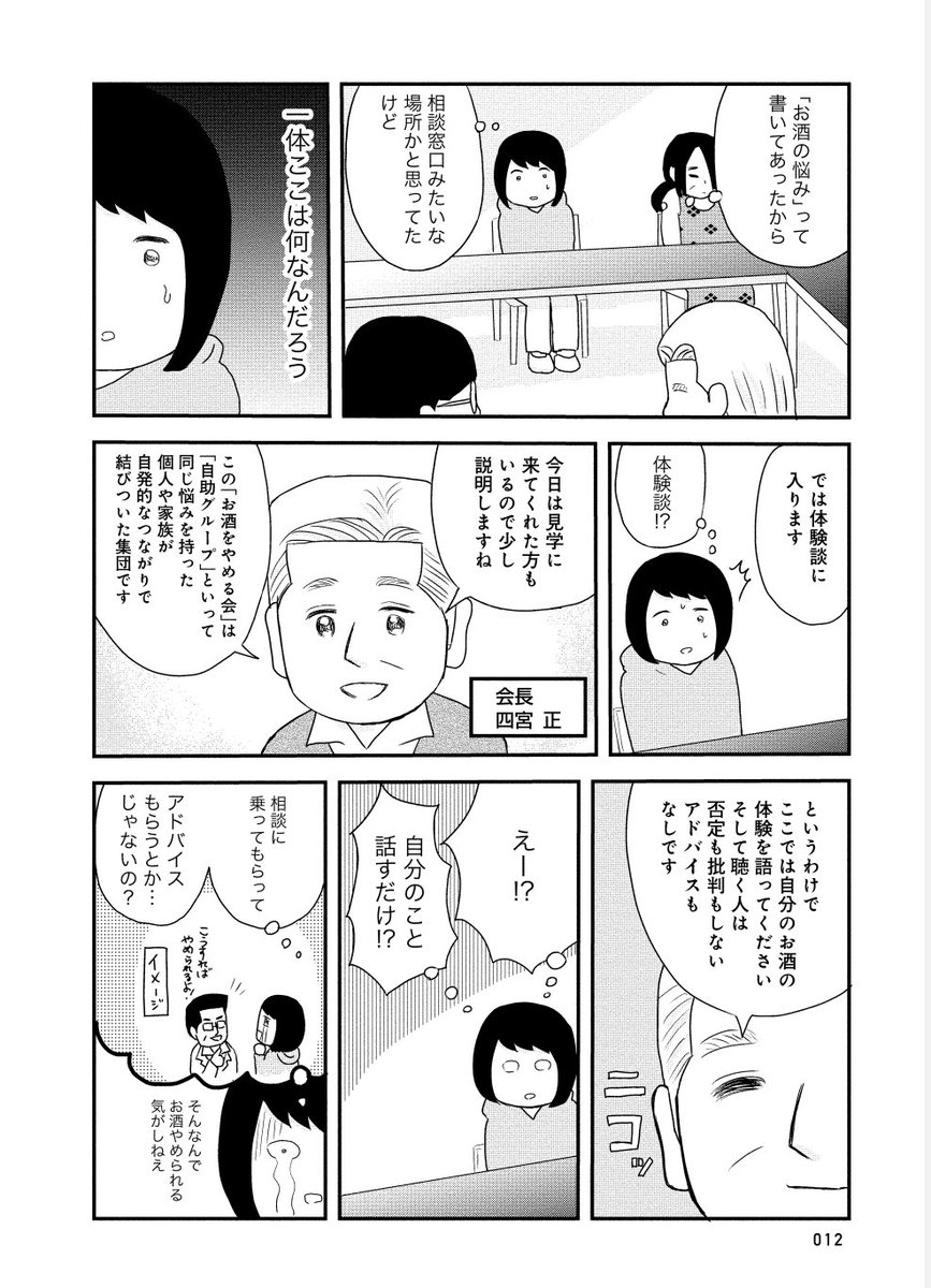 「お酒をやめられなくなった話」③ 