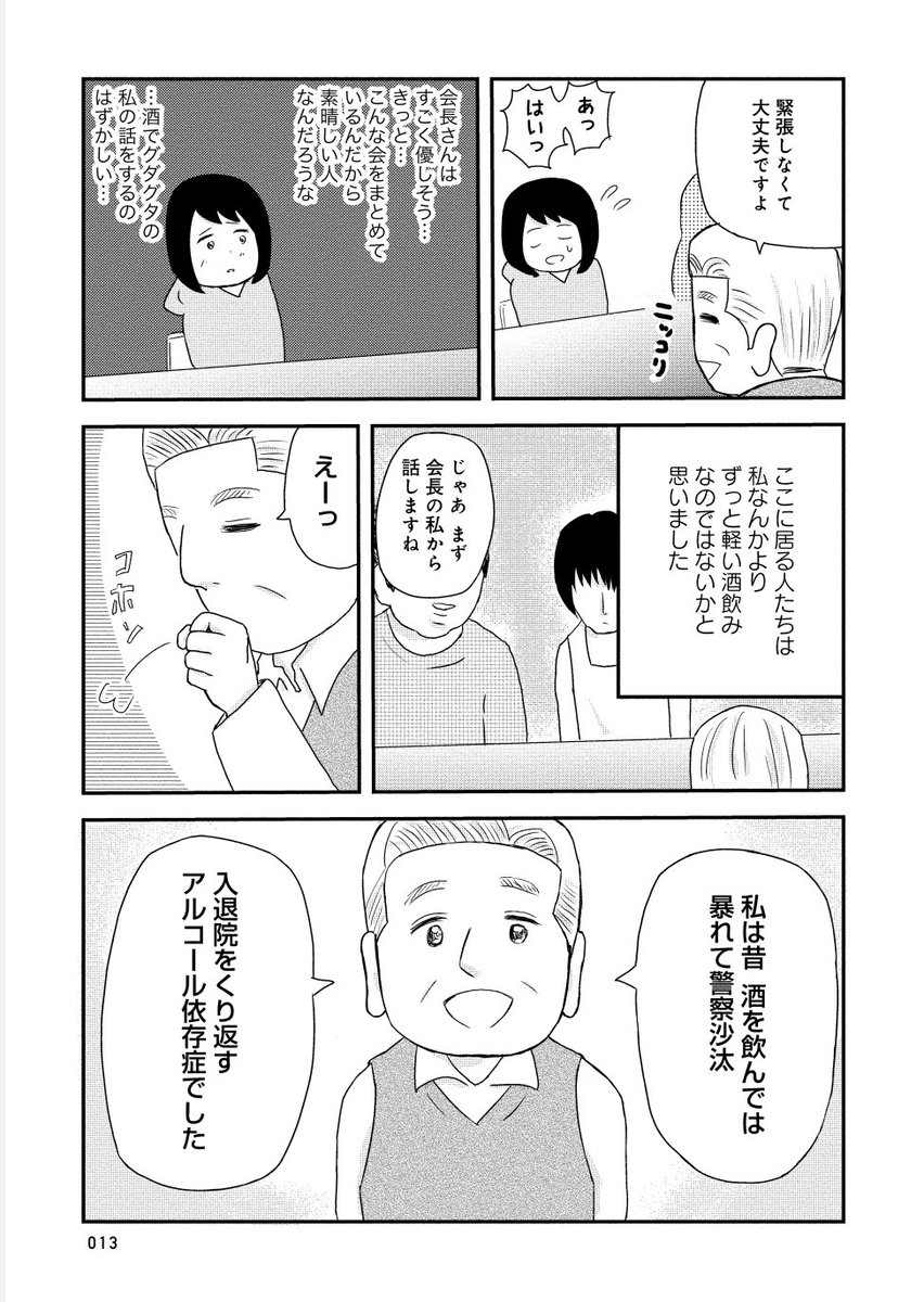 「お酒をやめられなくなった話」③ 