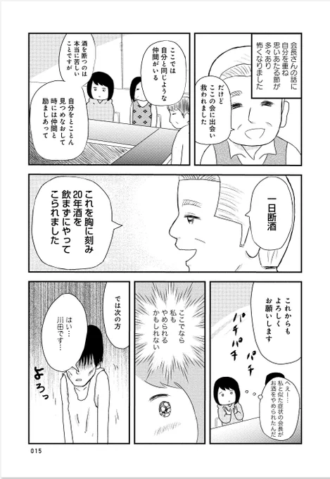 「お酒をやめられなくなった話」④ 