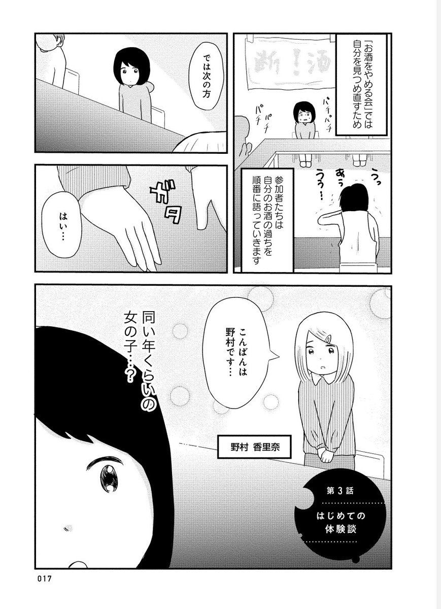 「お酒をやめられなくなった話」④ 