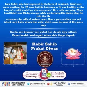 roy_preya's tweet photo. #625th_KabirSahib_PrakatDiwas

When Kabir Saheb Ji was doing the divine play in the form of a child of 5 years, He defeated 104 year old Swami Ramanand Ji in the discussion of spiritual knowledge. Kabir Saheb showed him Satlok and gave him true spiritual knowledge, then Swami https://t.co/yeFX6V7OZZ
