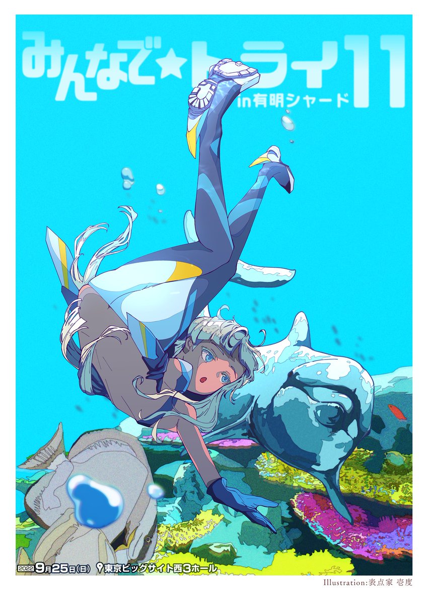 「【アリスギアオンリー】「みんなでトライ11in 有明シャード」 9月25日(日)」|前川のイラスト