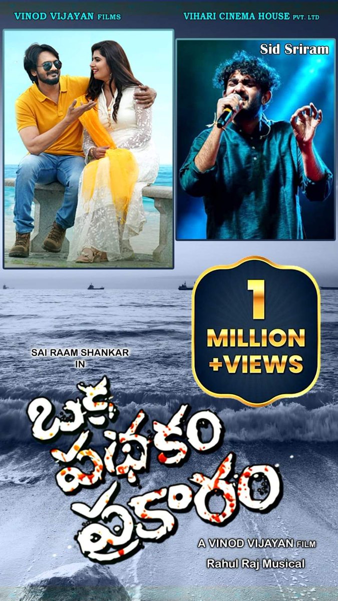 Editor Sreedhar (@sridharsat9) on Twitter photo The soulful Melody #OsaarilaaRaa lyrical song From #OkaPathakamPrakaram Hits 1️⃣ Million Views 🥳💕
⏯: youtu.be/wz7kZCt2Fnw
🎙 <a href="/sidsriram/">Sid Sriram</a>
🎶 <a href="/rahulrajt/">Rahul Raj</a>
🎬 #VinadVijayan
<a href="/sairaamshankar/">Sai Raam Shankar సాయిరామ్ శంకర్</a> <a href="/iamashimanarwal/">Ashima Narwal</a> <a href="/thondankani/">P.samuthirakani</a> <a href="/asliShrutiSodhi/">Shruti Sodhi</a> <a href="/GopiSundarOffl/">Gopi Sundar</a> <a href="/Pattnammakeup/">Pattanam Rasheed Makeup Academy</a> The soulful Melody #OsaarilaaRaa lyrical song From #OkaPathakamPrakaram Hits 1️⃣ Million Views 🥳💕
⏯: youtu.be/wz7kZCt2Fnw
🎙 <a href="/sidsriram/">Sid Sriram</a>
🎶 <a href="/rahulrajt/">Rahul Raj</a>
🎬 #VinadVijayan
<a href="/sairaamshankar/">Sai Raam Shankar సాయిరామ్ శంకర్</a> <a href="/iamashimanarwal/">Ashima Narwal</a> <a href="/thondankani/">P.samuthirakani</a> <a href="/asliShrutiSodhi/">Shruti Sodhi</a> <a href="/GopiSundarOffl/">Gopi Sundar</a> <a href="/Pattnammakeup/">Pattanam Rasheed Makeup Academy</a>