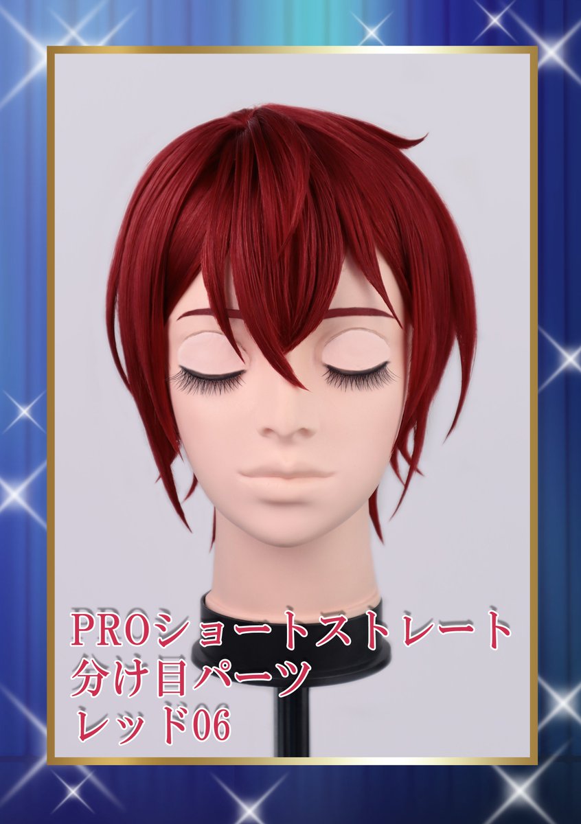 ❤あんさんぶるスターズ！❤ 朱桜司 風のウィッグを作ってみました