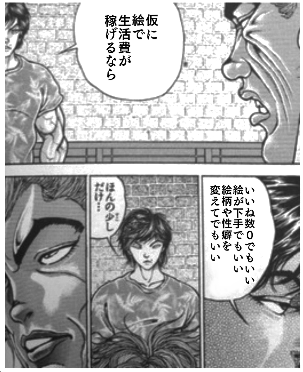 「自分の中では良く出来た」なんて現実逃避してる暇はない。
自己満や自尊心を満たすためにやって訳じゃないんだから。
生活費が稼げればいいね数0でもいい。絵が下手でもいい。
絵柄や性癖を変えてでもいい。
どんな手を使ってでも生活費を出さなければ、あとはタヒぬだけだ。