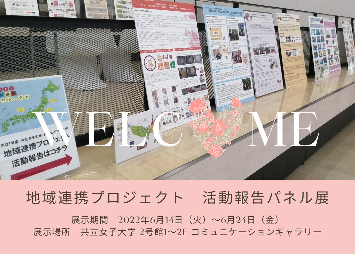 共立女子大学 短期大学 公式 社会連携センター Kyoritsu Wu S Twitter