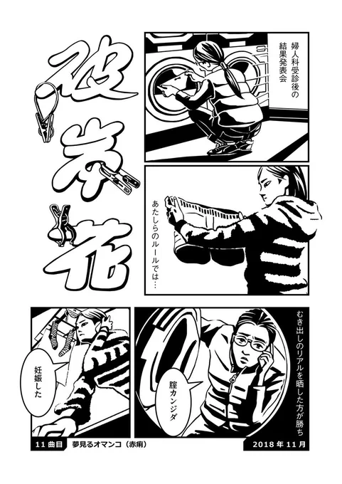 【🌹クソな人生にまさかの新展開🎲】
青色ひよこ『彼岸花』11曲目を更新しました!

https://t.co/4XbYI7wAWK

「…人生はセンタクの連続だね
生きてるだけで汚れる…」

ノーフューチャーvs自分が宿した未来。
婦人科を経た二人は、洗濯物を傍目に、人生のセンタクについて話し合う。 