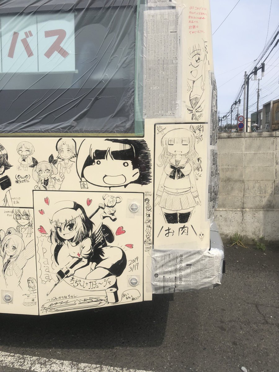 海楽フェスタまであと少し。落書きバスは数回しか参加出来ずコロナでいまに至ります。バスに描くのは難しい、、コロナ禍でイベントが無い日々の中、、大分太りました。
落書きバスに参加するつもりなので、先週から慌てて夜や朝の炭水化物をサラダに置き換えて減量してます。チョビ誕まで継続します。 