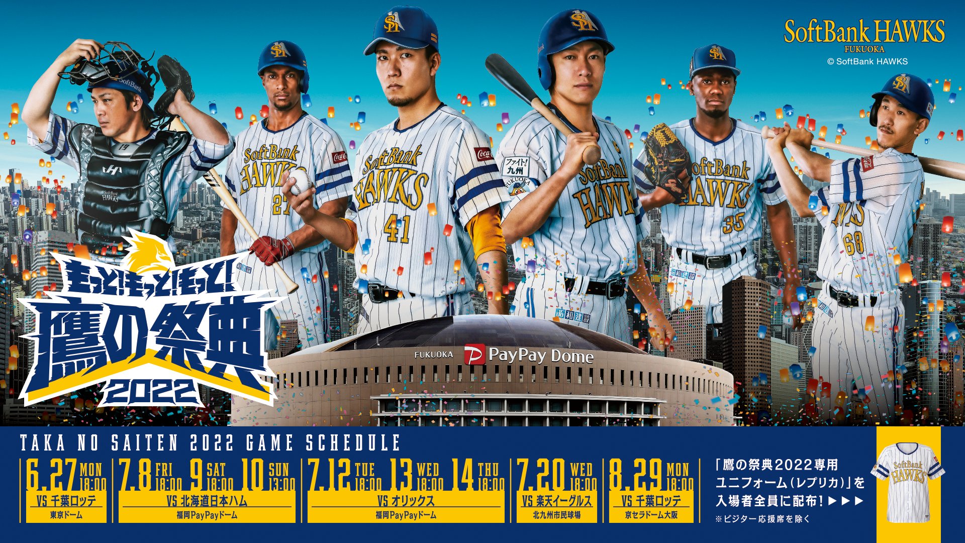 福岡ソフトバンクホークス(公式) on X: 福岡ソフトバンクホークス(公式) on X: