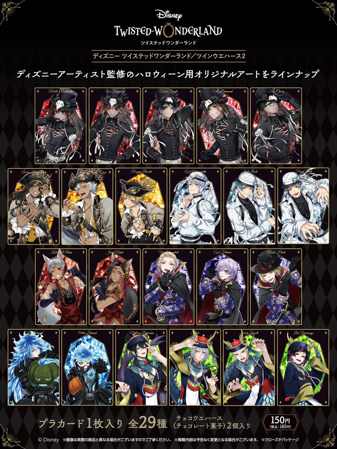 ツイステ【TWST】情報・グッズ on Twitter: