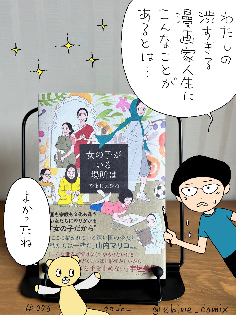 やまじえびね 女の子がいる場所は 6 10発売 女の子がいる場所は 重版決定しました なんと 早くも これもひとえに 多くの方々に 関心をお寄せいただいたおかげです みなさま ありがとうございます ネット書店は在庫少なく ぜひ