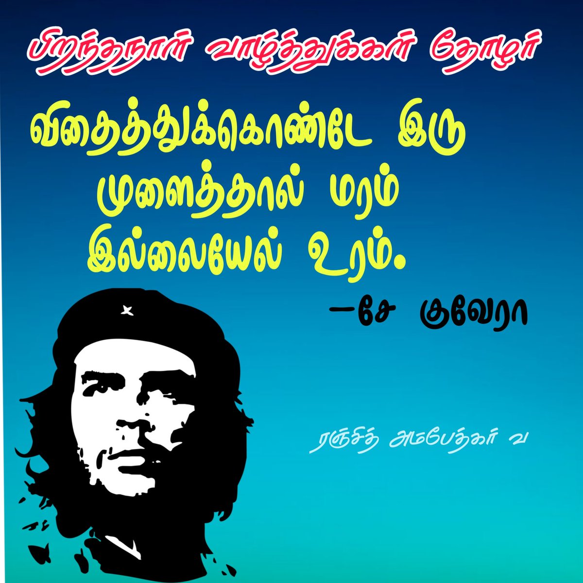Ranjithambetkar's tweet photo. #HBD_comrade
#CheGuevara https://t.co/SSOFn95vc2