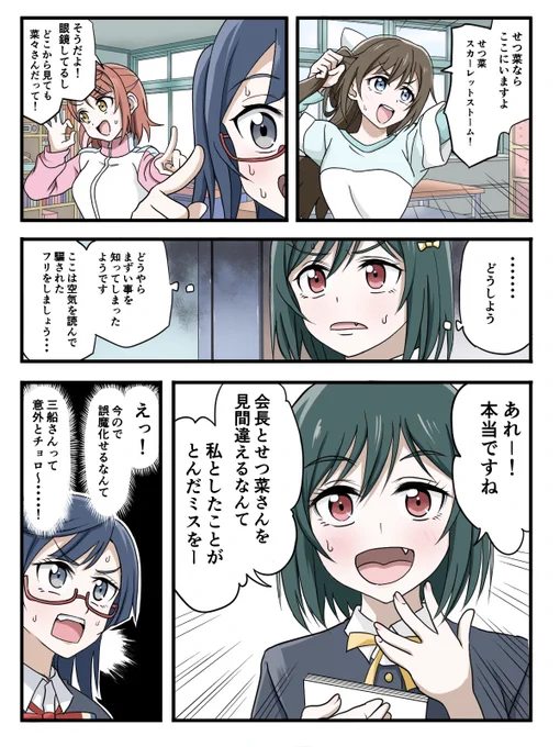 空気を読んだ栞子。

#ラブライブ #虹ヶ咲 
