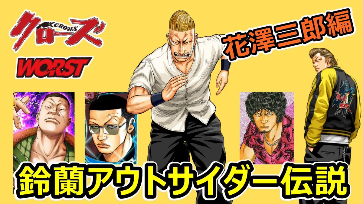 HelloMagMoe's tweet image. クローズ鈴蘭アウトサイダー伝説：#花澤三郎(#ゼットン)編 他の街から鈴蘭 ...
 
mag.moe/820873/
 
#EMOD #WORST漫画 #アオジ #あかし #アニメ #アホ #ガガ #カクケン #ギーゴ #キングジョー #ぎんじ #グリコ