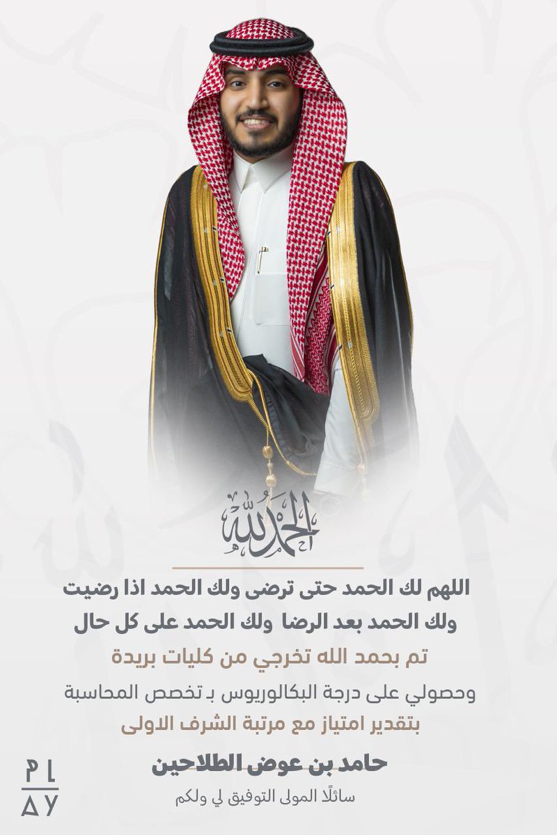 al6la7en's tweet photo. اللهم لك الحمد 🎓 . https://t.co/L8AucdOkVP