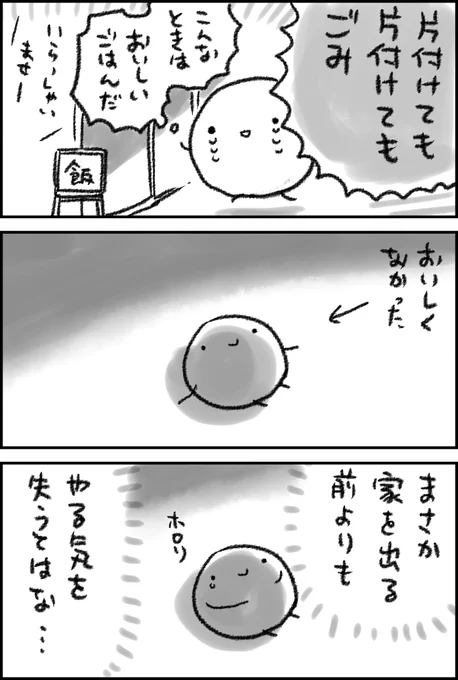 やる気チャージ作戦 そして顛末 
