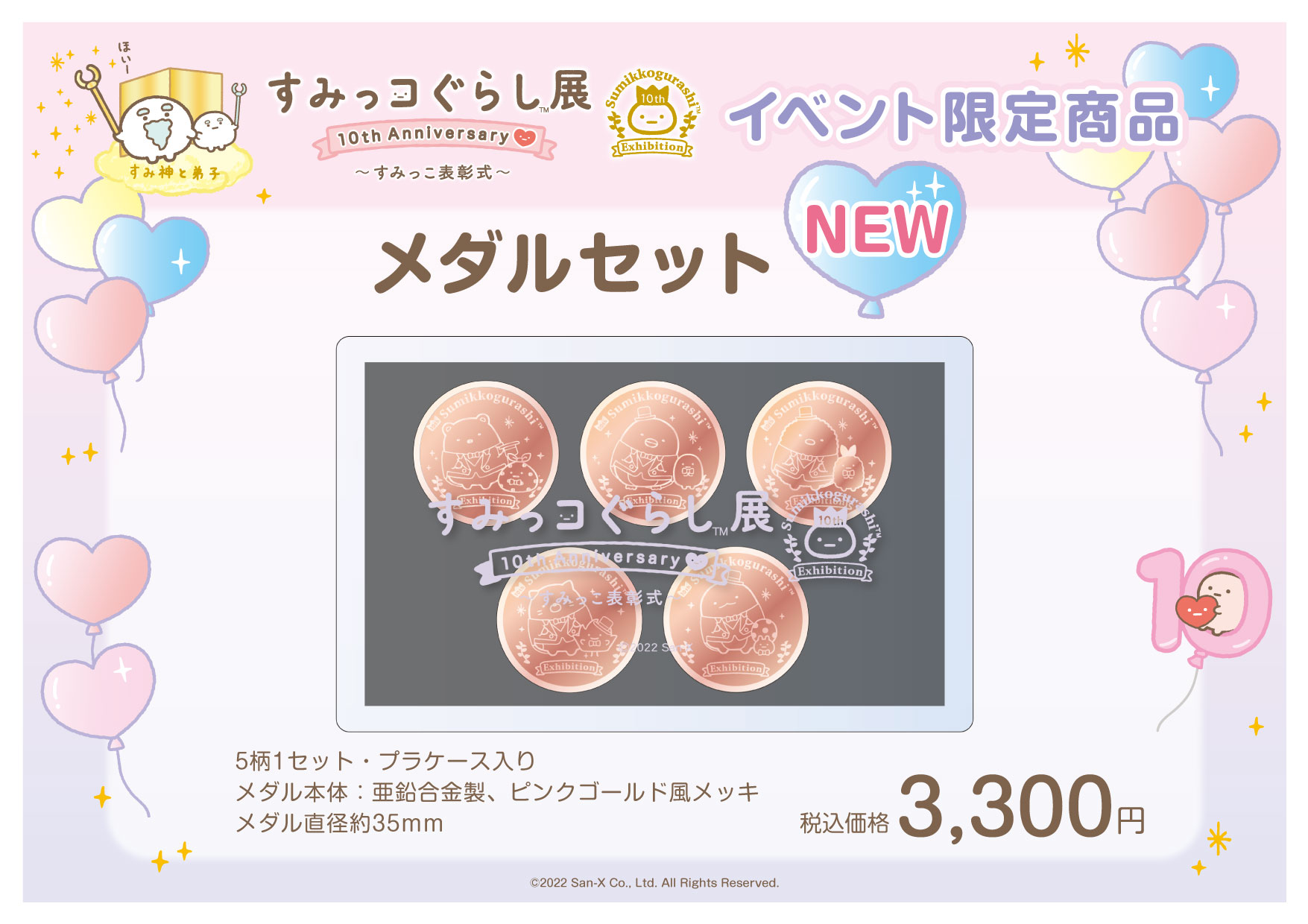 すみっコぐらし展 10th Anniversary ~すみっこ表彰式~【公式】 on X