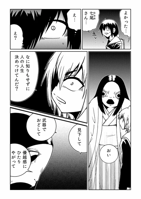 お前なんかに「かわいそう」言われてたまるか(2)

#外れたみんなの頭のネジ 