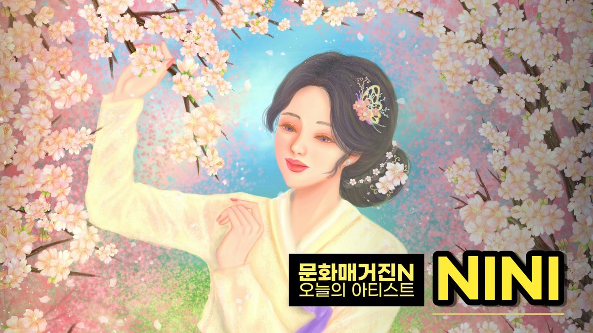 artists__N's tweet photo. @ninis_art  
니니작가님의 배너가 일주일간 아티스트N 메인에 게재됩니다!

https://t.co/P9zZMnhfgz
#NFT #NFTart #NFTartist #INTERVIEW #인터뷰 #아티스트N #문화매거진N https://t.co/y1cOgw6Ose
