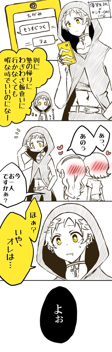 噛腹まんが
※優等生DK×ヤンキー(24)パロ

年の差はイイゾ
#優ヤン噛腹 https://t.co/1AFzxe2ayF 